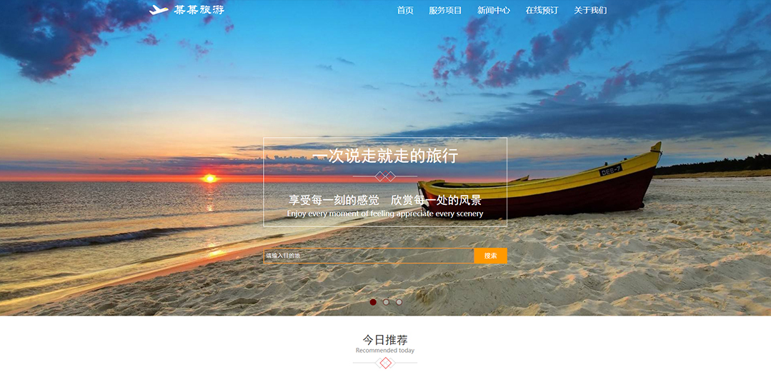 (帶手機版數據同步)自適應旅游風景類橙色通用網站模板