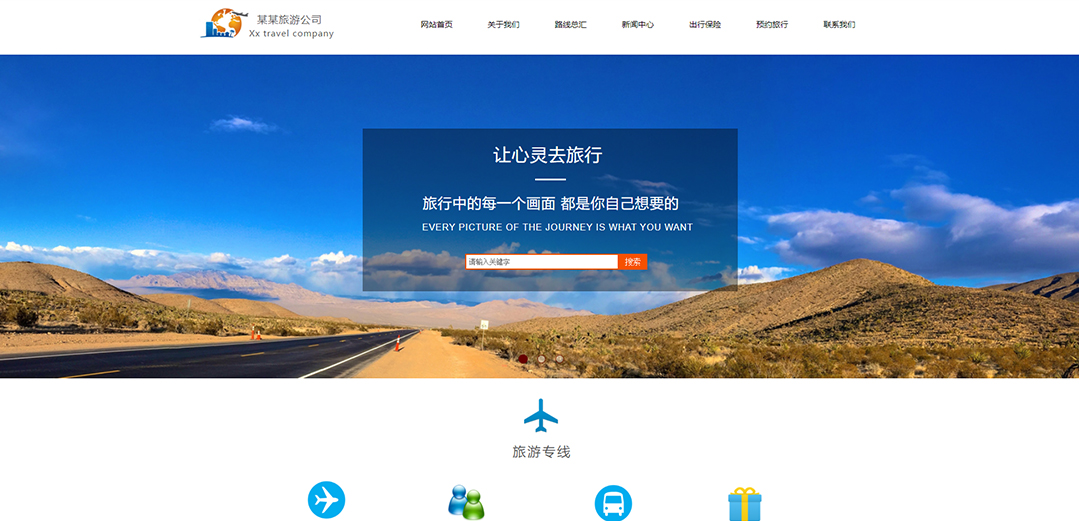(帶手機(jī)版數(shù)據(jù)同步)自適應(yīng)旅游風(fēng)景類(lèi)藍(lán)色通用網(wǎng)站模板