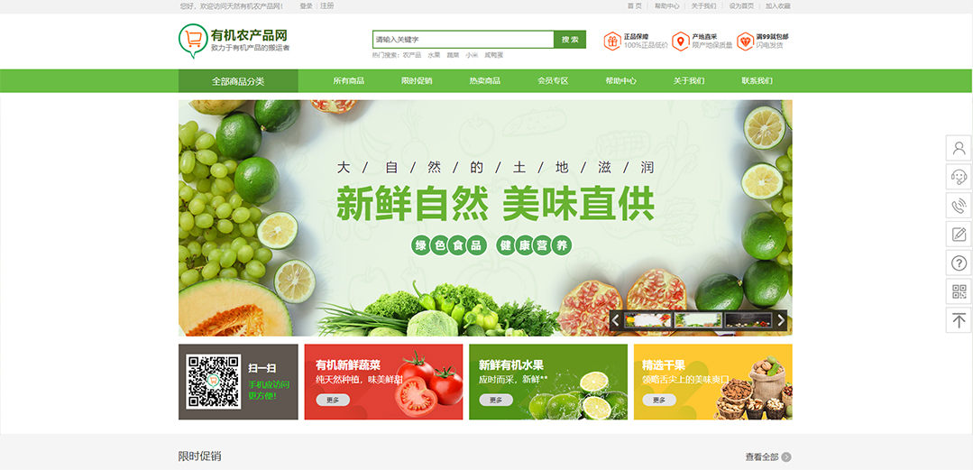 (帶手機版數據同步)自適應農業類綠色通用網站模板