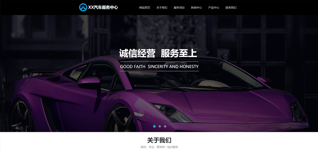 (帶手機版數據同步)自適應汽車服務類藍色通用網站模板