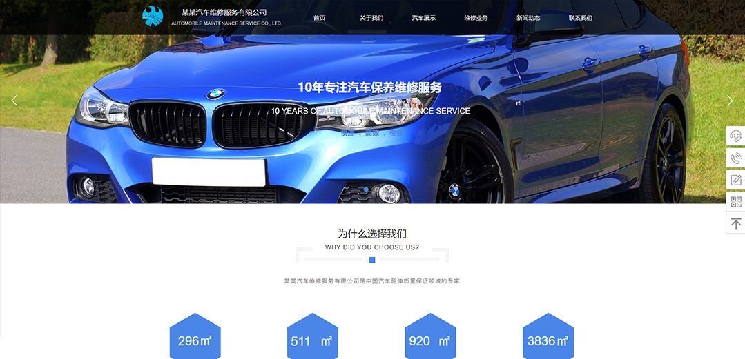 (帶手機版數據同步)自適應汽車服務類藍色通用網站模板
