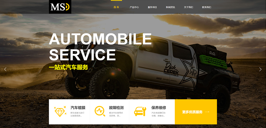 (帶手機版數據同步)自適應汽車服務類黃色通用網站模板
