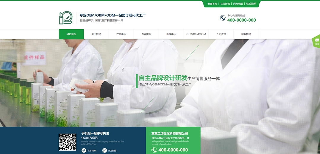 (帶手機版數據同步)自適應化工涂料類綠色通用網站模板