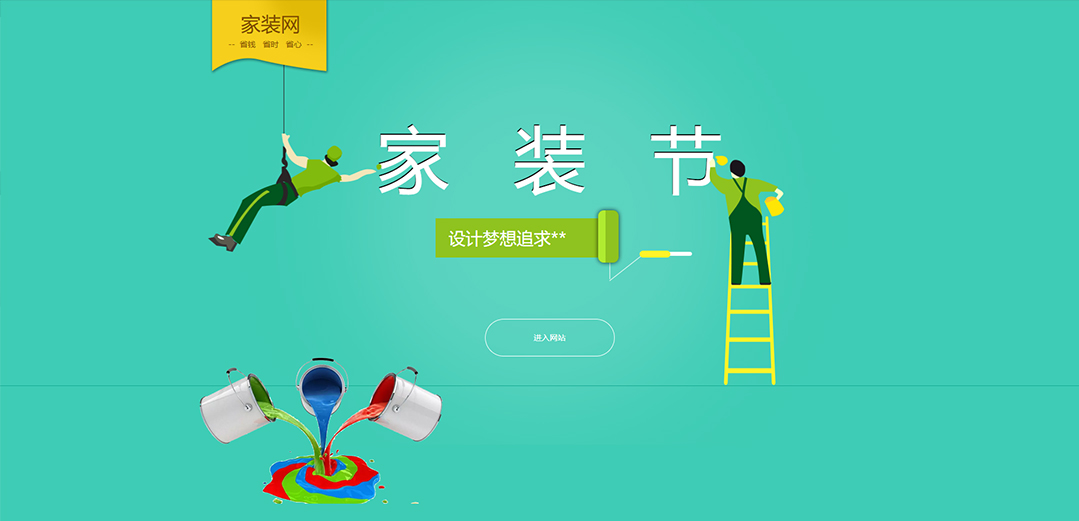 (帶手機(jī)版數(shù)據(jù)同步)自適應(yīng)設(shè)計(jì)裝飾類(lèi)家裝通用網(wǎng)站模板