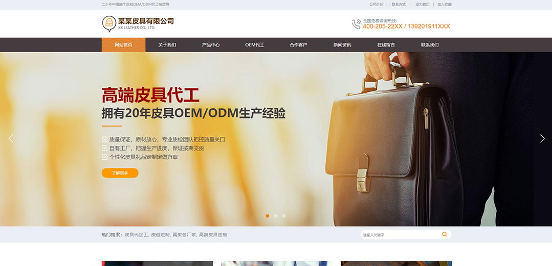 (帶手機版數據同步)自適應皮具類通用網站模板