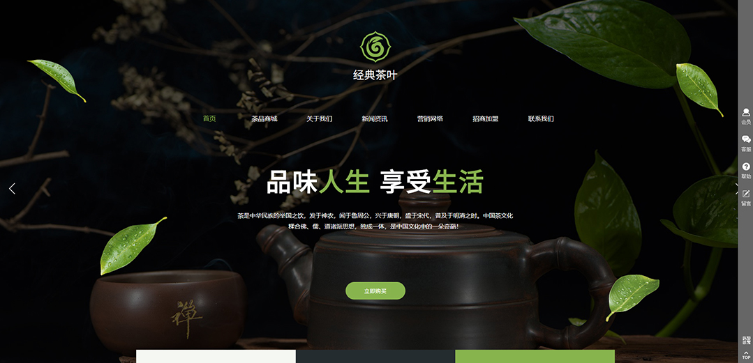 (帶手機版數據同步)自適應茶葉類通用網站模板