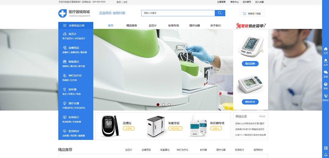 (帶手機版數據同步)自適應商城類醫療器械商城通用網站模板