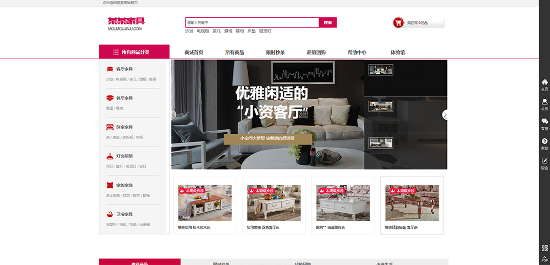 (帶手機版數(shù)據(jù)同步)自適應商城類家居商城通用網(wǎng)站模板