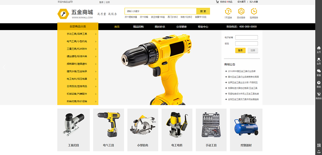 (帶手機(jī)版數(shù)據(jù)同步)自適應(yīng)商城類(lèi)五金商城通用網(wǎng)站模板