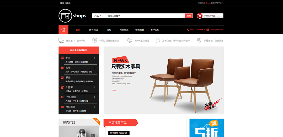 (帶手機(jī)版數(shù)據(jù)同步)自適應(yīng)商城類(lèi)家居商城通用網(wǎng)站模板