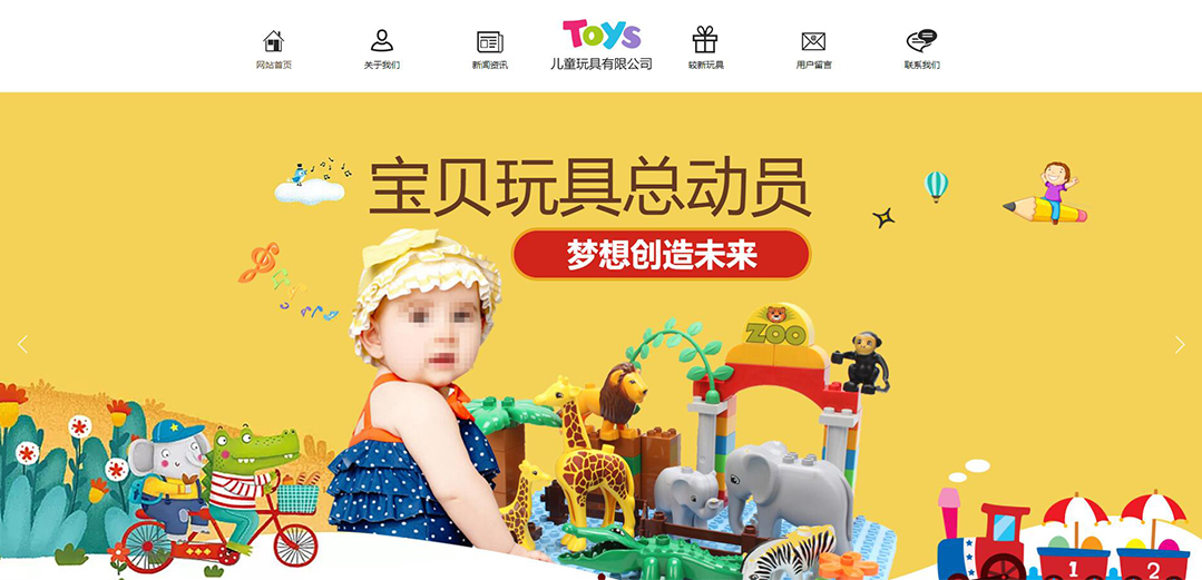 (帶手機版數據同步)自適應玩具類通用網站模板