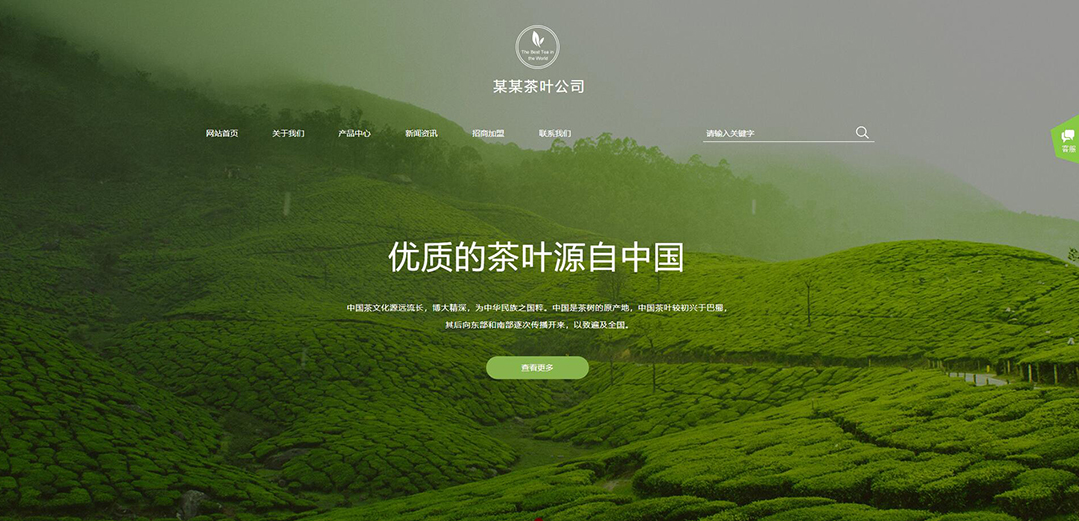 (帶手機版數據同步)自適應茶葉類綠色網站模板