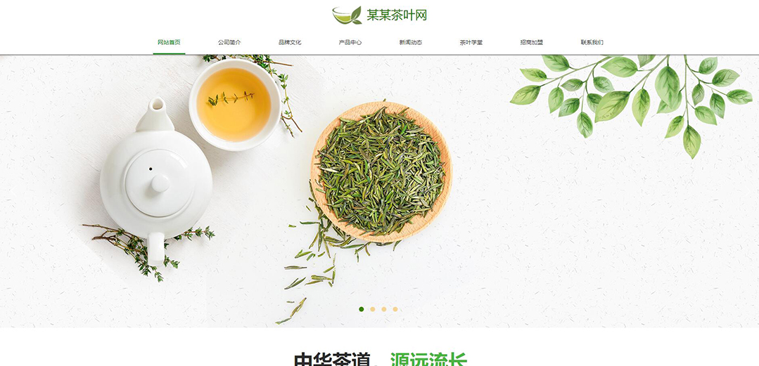(帶手機版數據同步)自適應茶葉類通用網站模板