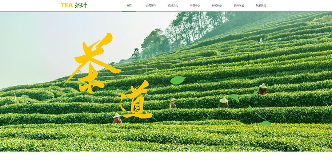 (帶手機版數(shù)據(jù)同步)自適應茶葉類黃色網站模板