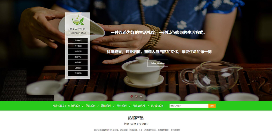 (帶手機版數據同步)自適應茶葉類通用網站模板