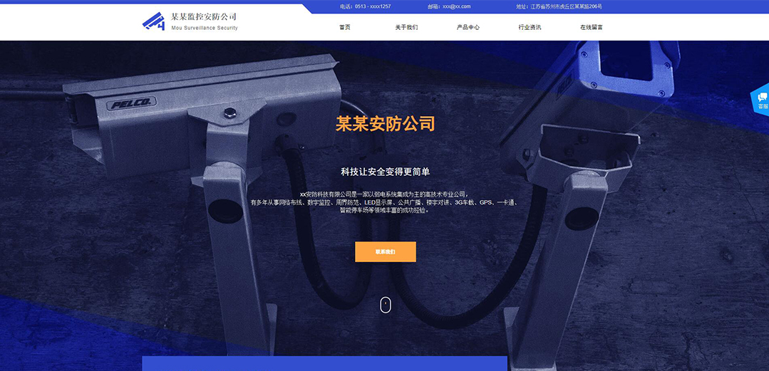 (帶手機版數據同步)自適應安防監控器材類藍色網站模板