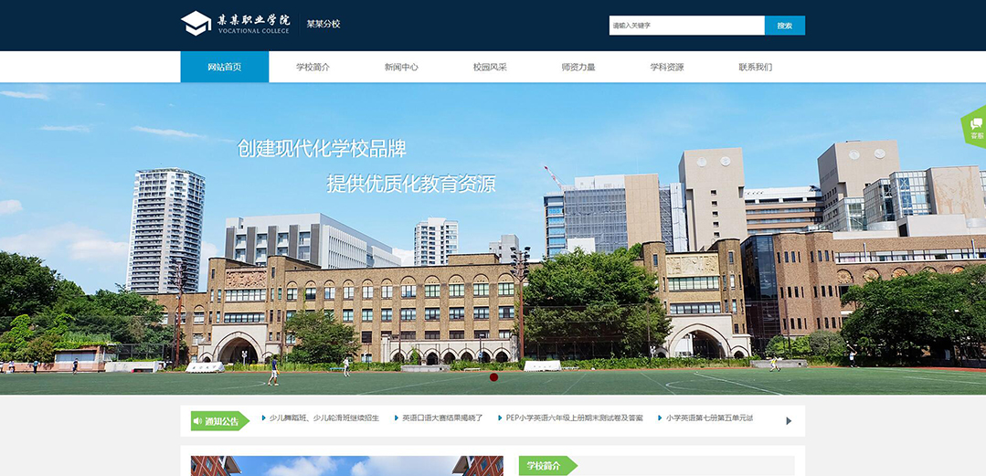 (帶手機版數據同步)自適應職業學校網站模板