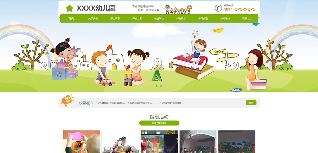 (帶手機版數據同步)自適應學校類幼兒園網站模板
