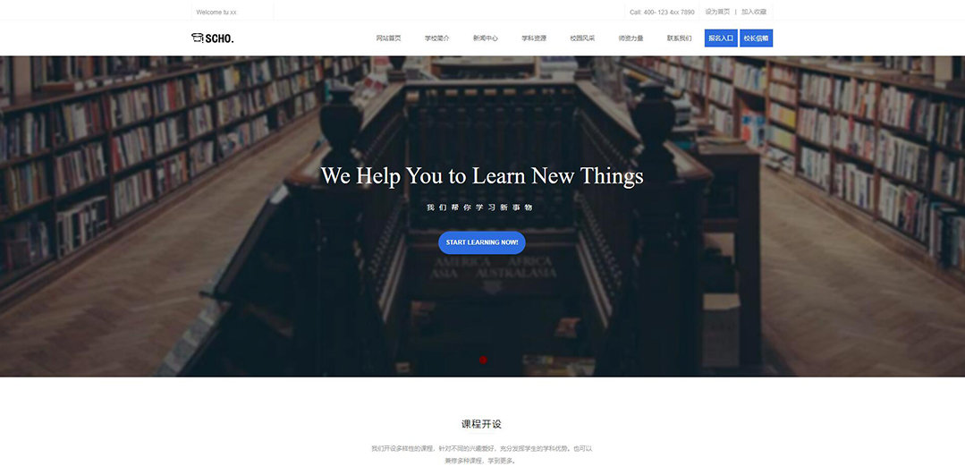 (帶手機版數(shù)據(jù)同步)自適應(yīng)學校類藍色通用網(wǎng)站模板