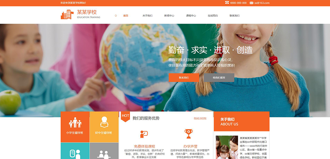 (帶手機(jī)版數(shù)據(jù)同步)自適應(yīng)學(xué)校類(lèi)橙色通用網(wǎng)站模板