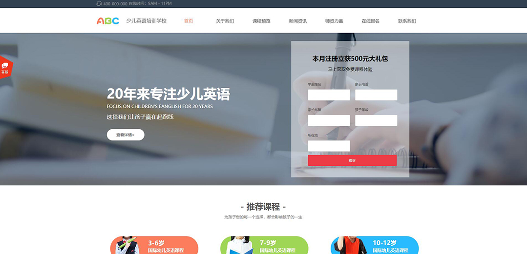 (帶手機版數(shù)據(jù)同步)自適應(yīng)少兒英語培訓學校網(wǎng)站模板
