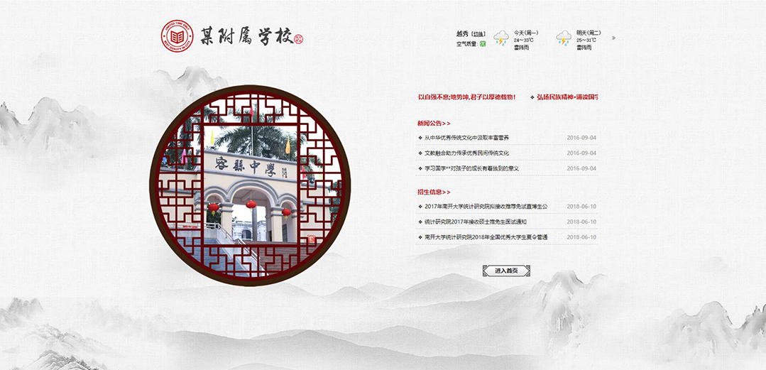 (帶手機版數據同步)自適應附屬學校網站模板