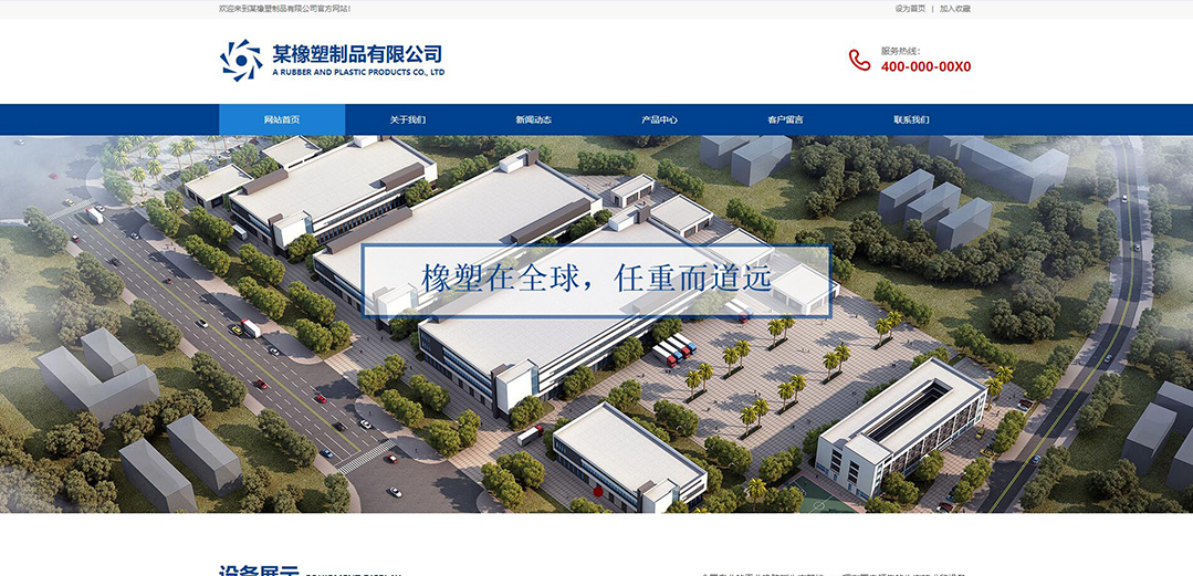 (帶手機版數據同步)自適應橡膠塑料制品企業網站模板