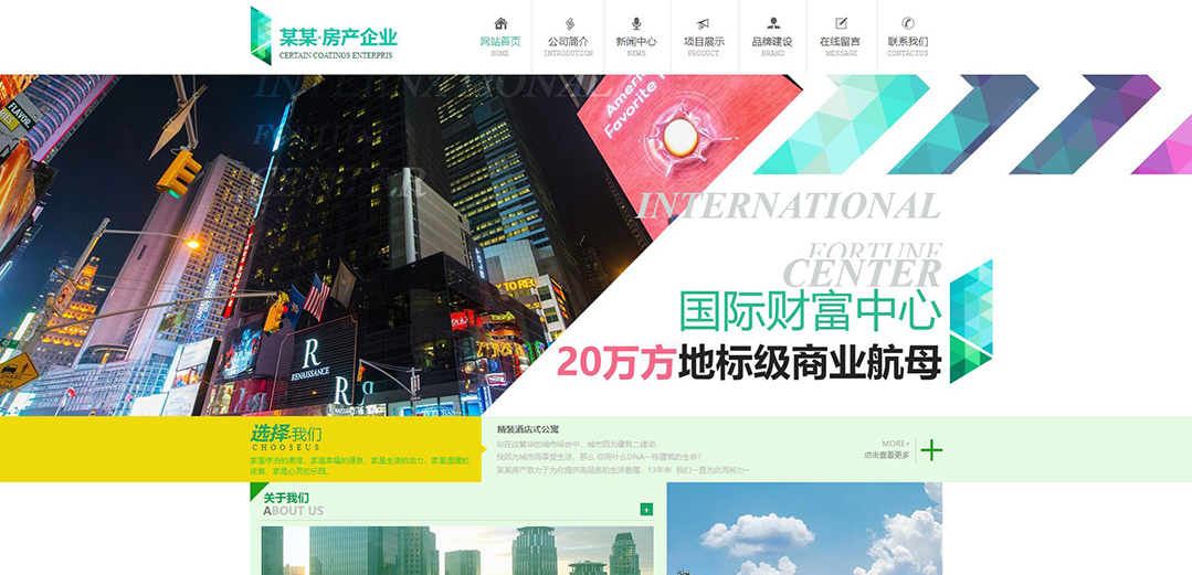 (帶手機版數據同步)自適應房地產企業網站模板