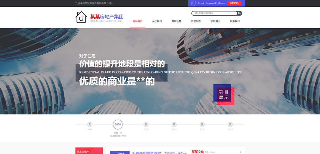 (帶手機版數據同步)自適應房地產集團通用網站模板