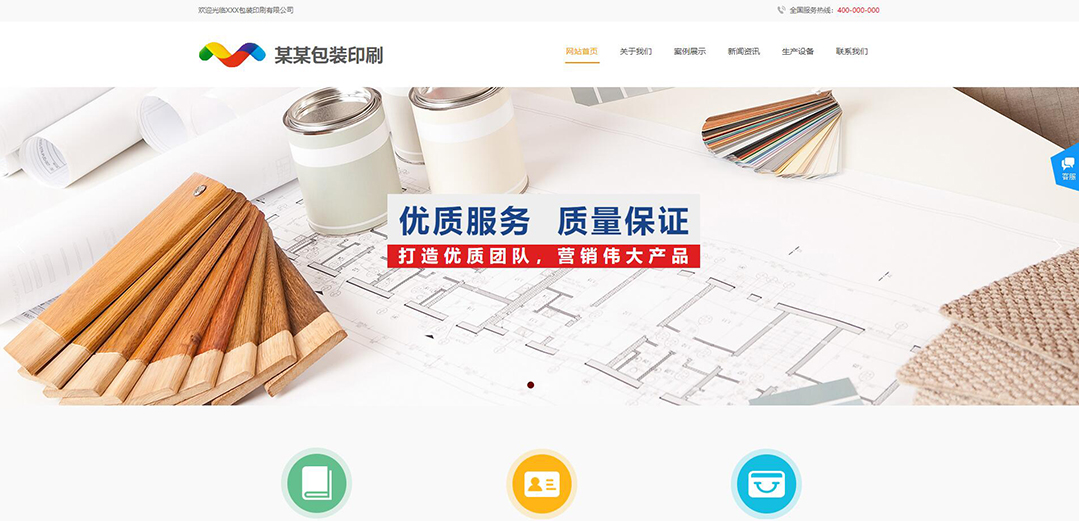 (帶手機版數據同步)自適應印刷包裝類通用網站模板