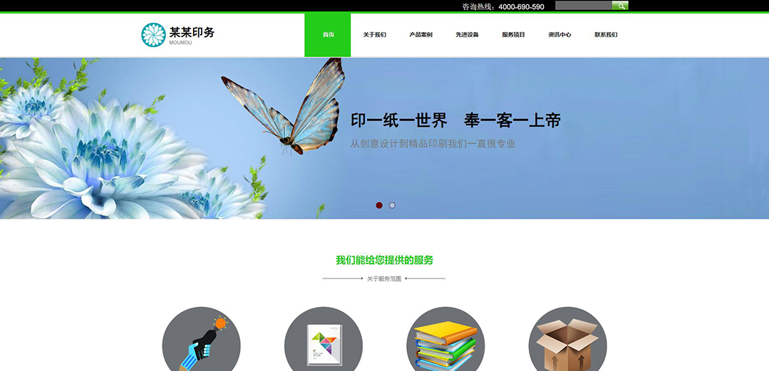 (帶手機版數據同步)自適應印刷包裝類印務綠色企業網站模板
