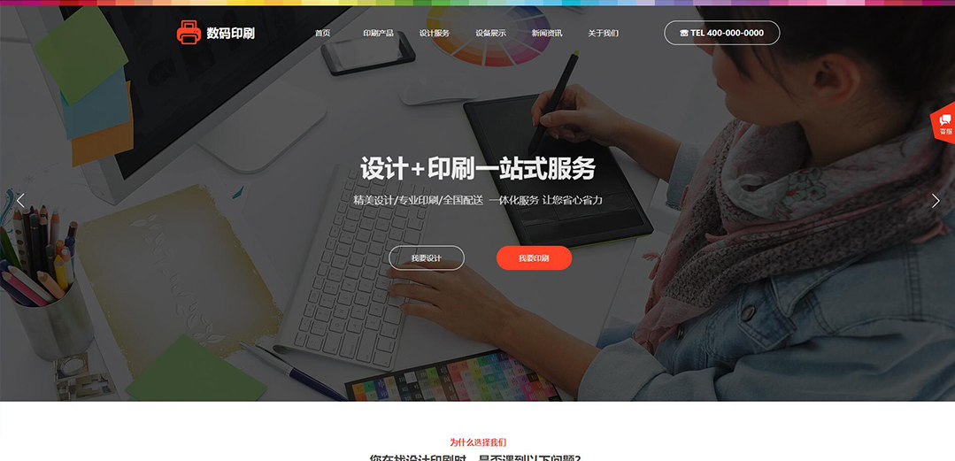(帶手機版數據同步)自適應印刷包裝類企業通用網站模板