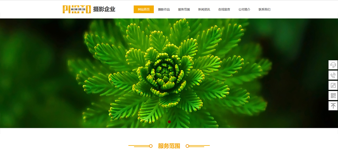(帶手機版數據同步)自適應攝影沖印類黃色攝影企業網站模板