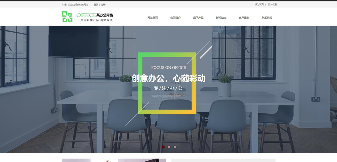 (帶手機版數據同步)自適應辦公用品類企業網站模板